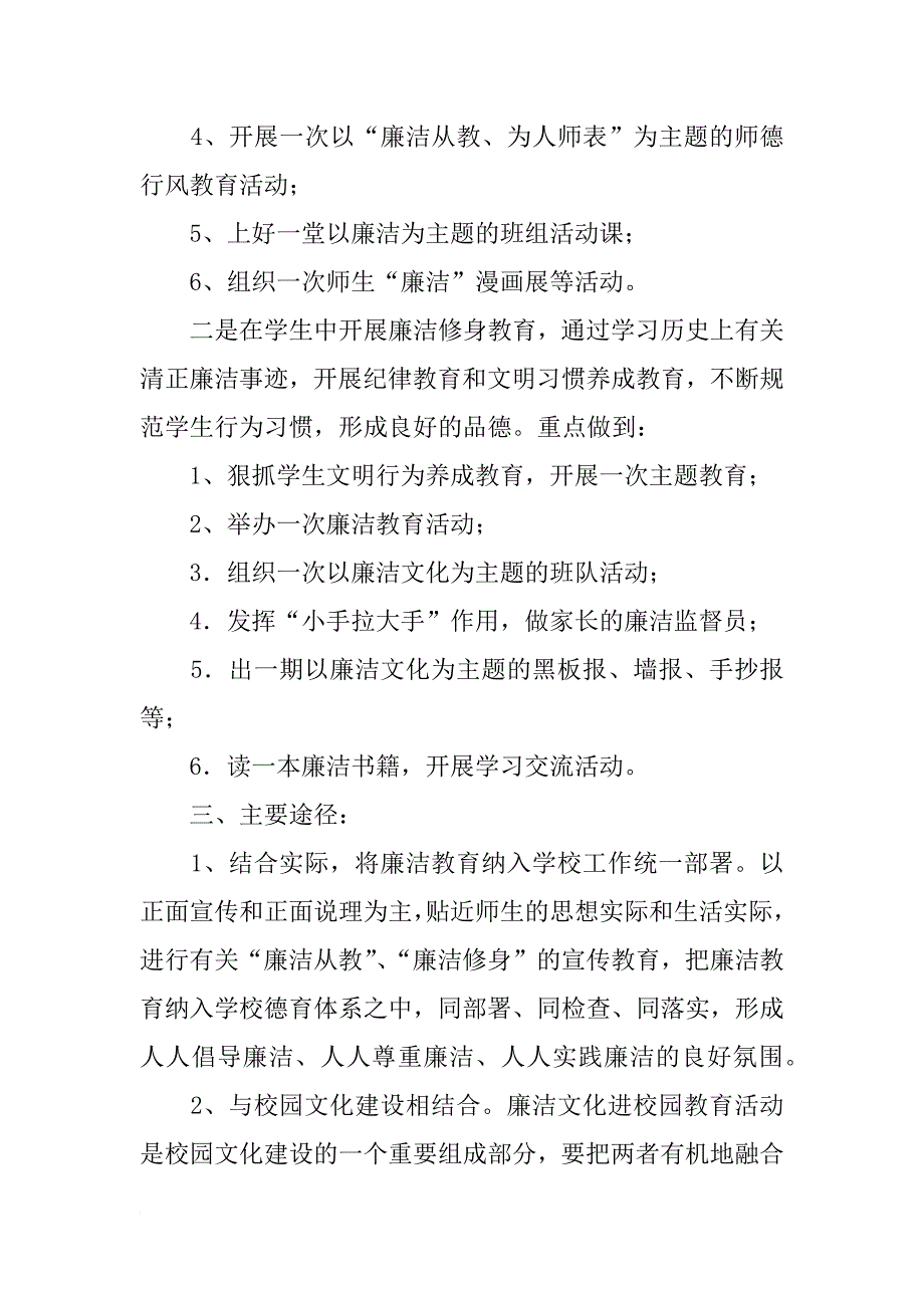 学校廉政文化工作计划_第2页