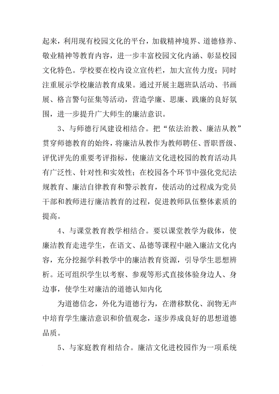 学校廉政文化工作计划_第3页