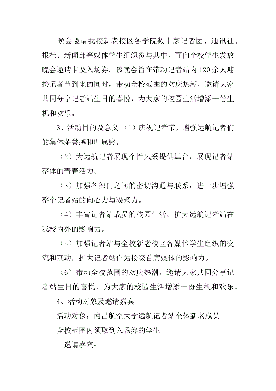 记者节晚会前期宣传稿_第3页