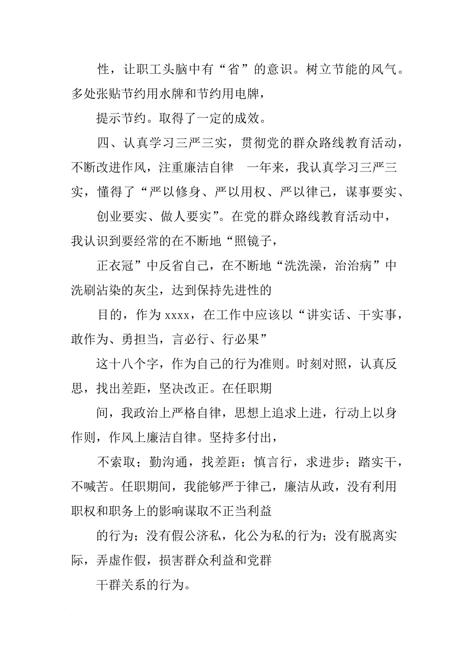 检察院反渎局局长xx年述职述廉报告_第4页