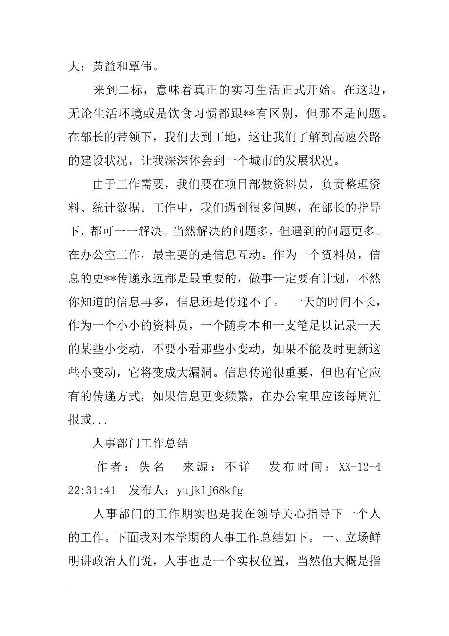 解款员年终工作总结_第3页