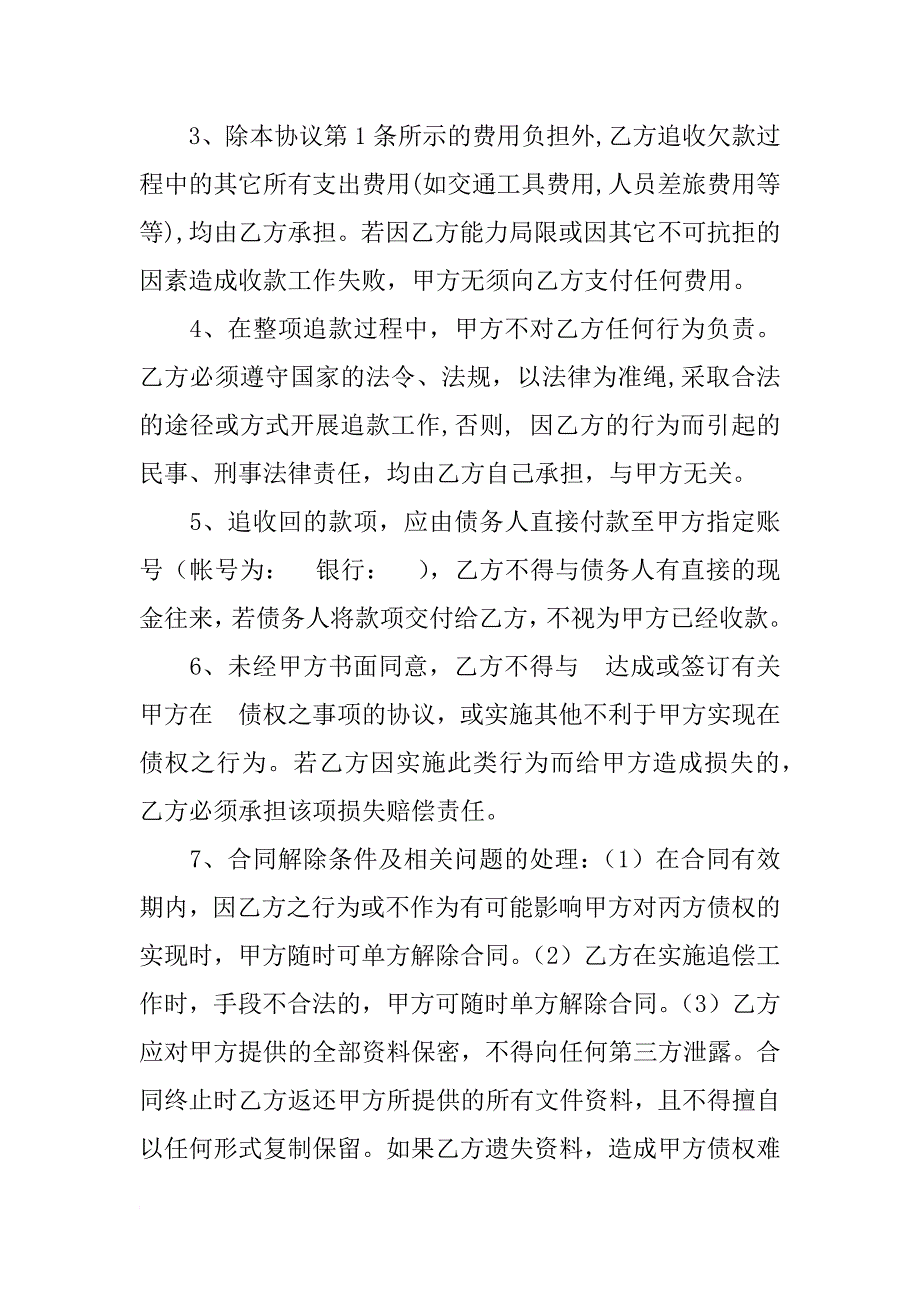 追款委托书_第2页