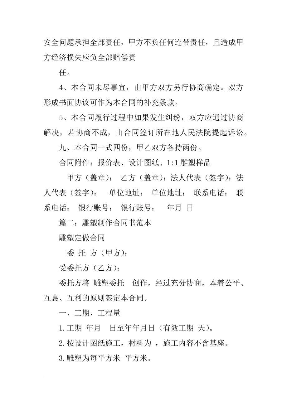 学校雕塑设计制作服务,合同_第5页