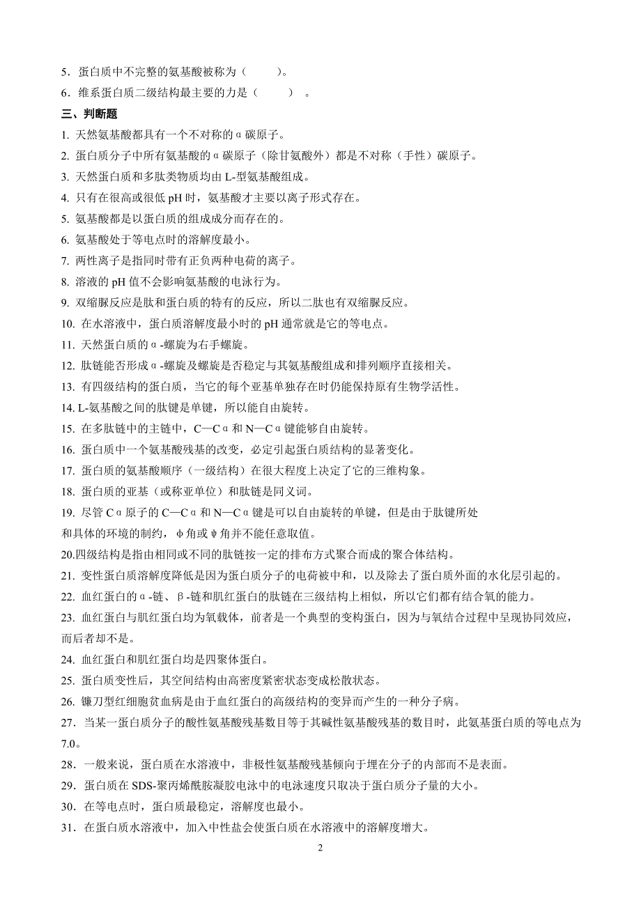 动物生物化学专升本网上作业题_第2页