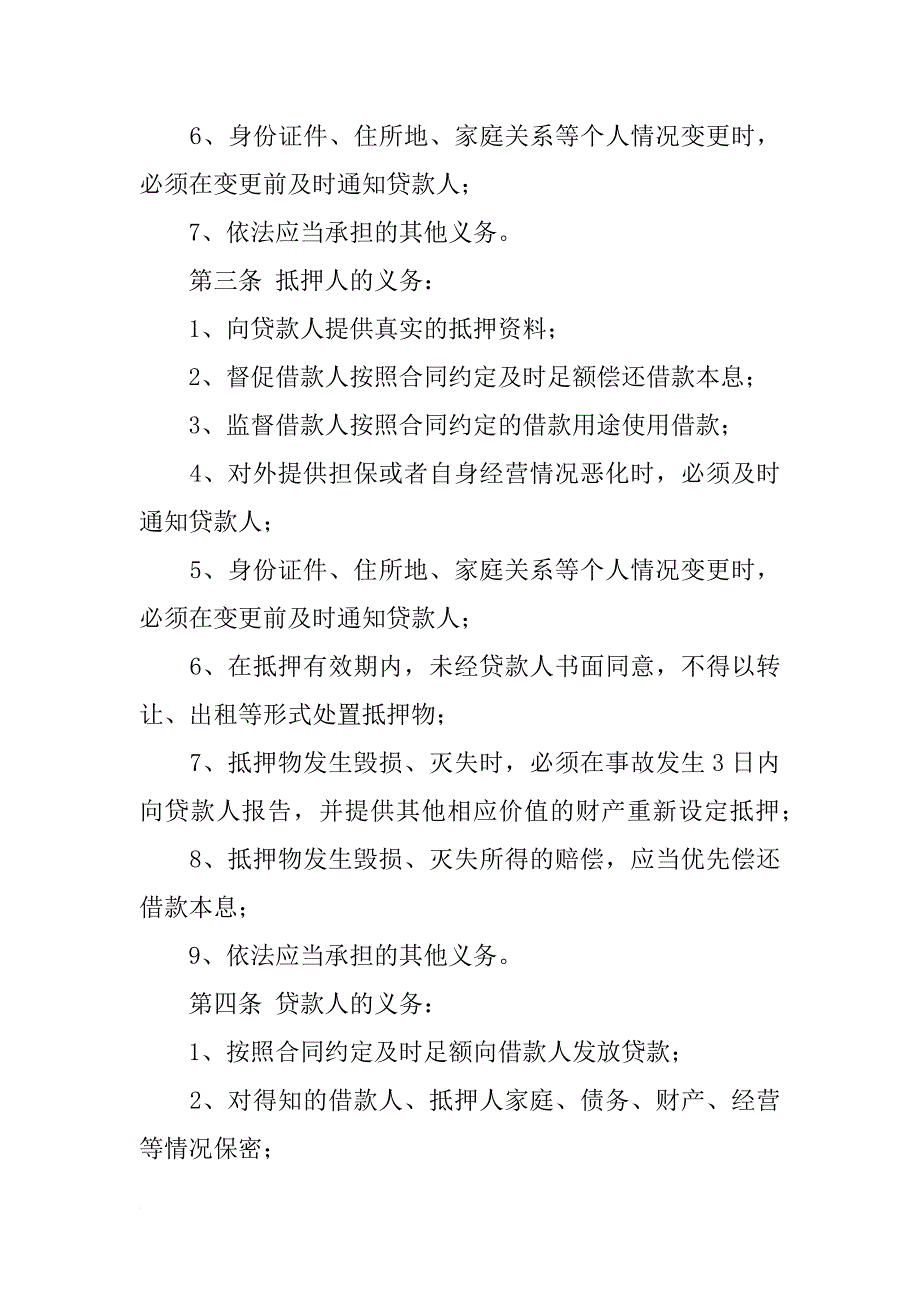 最高额抵押合同,最好额借款协议_第2页