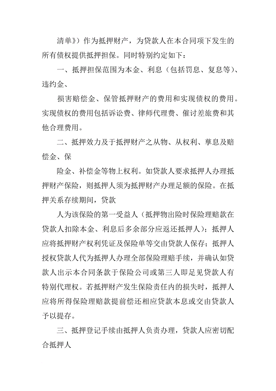 最高额抵押合同,最好额借款协议_第4页