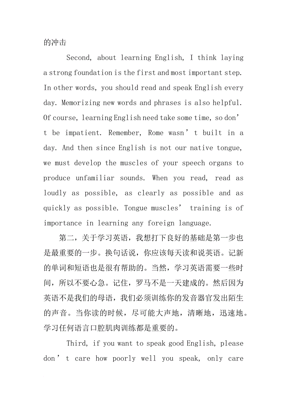 李阳英语演讲稿_第3页