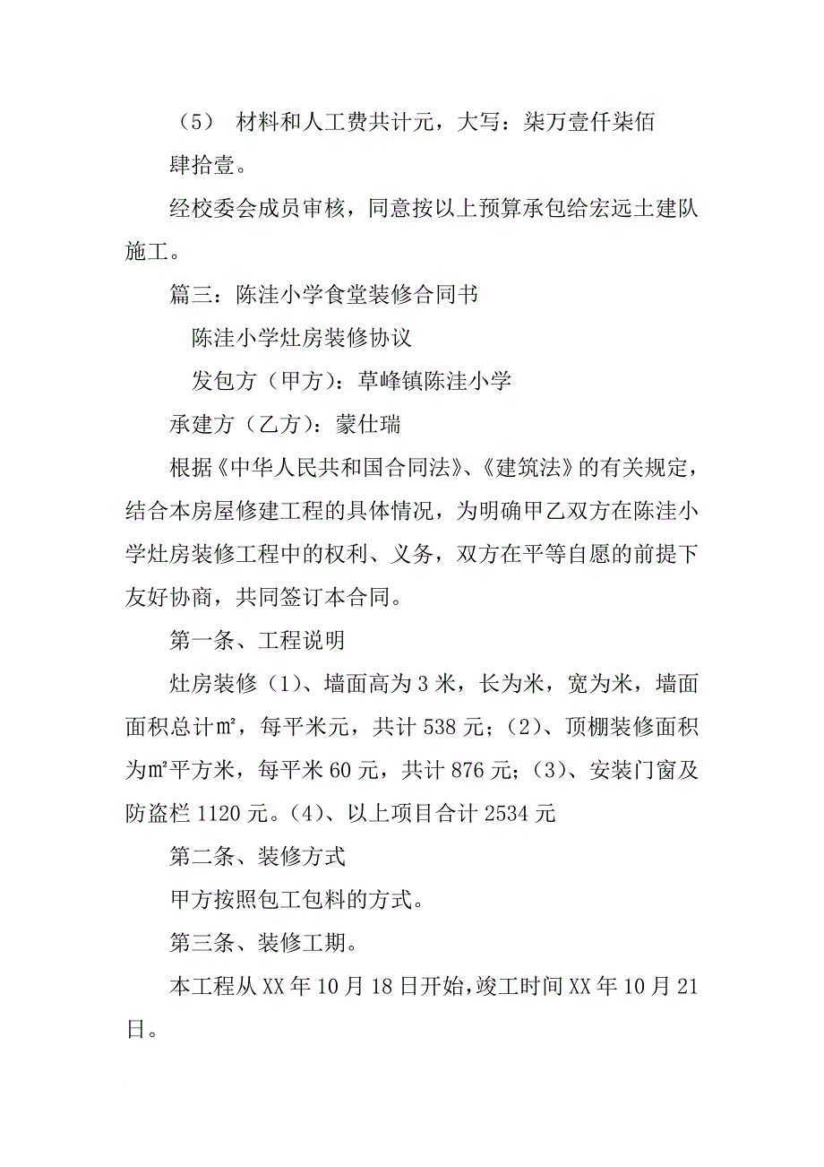 学校食堂装修合同_第4页