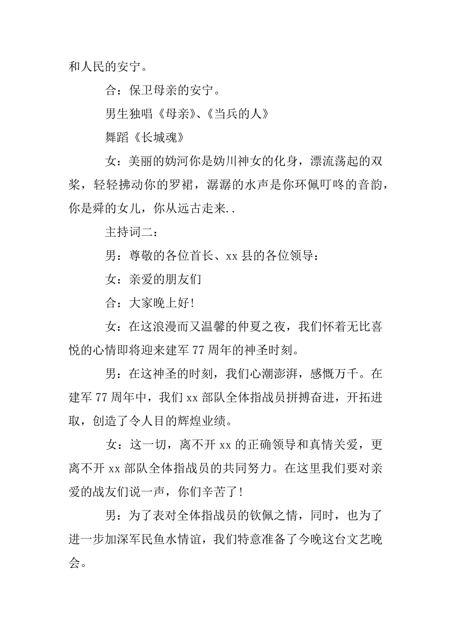 部队国庆晚会主持词_第4页