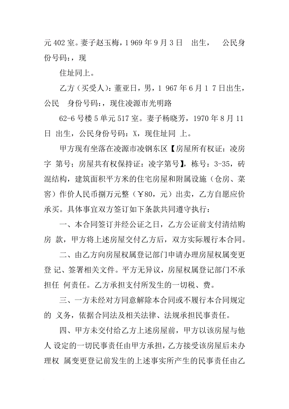 房屋买卖合同,公证_第3页