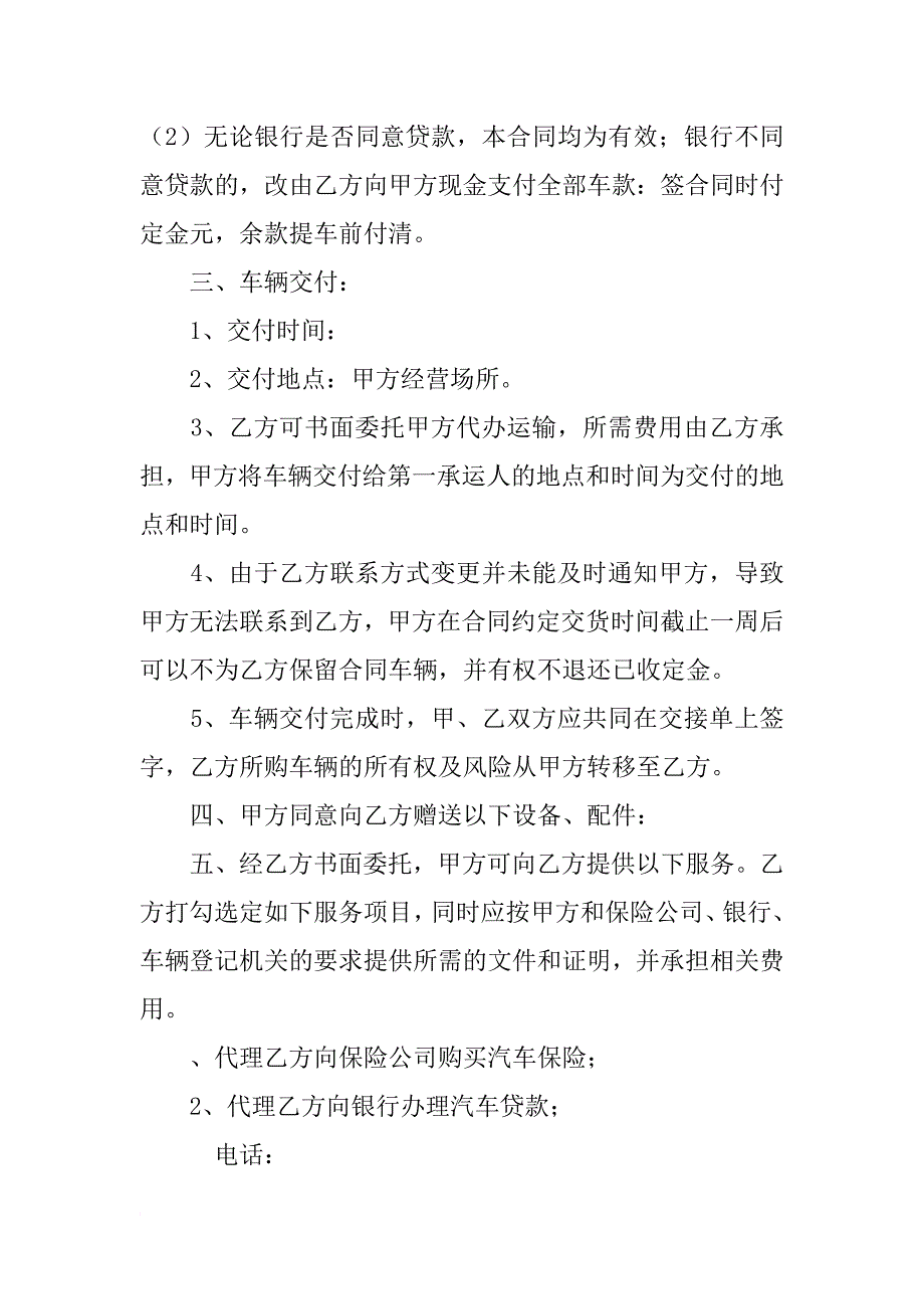 车辆销售合同几份_第2页