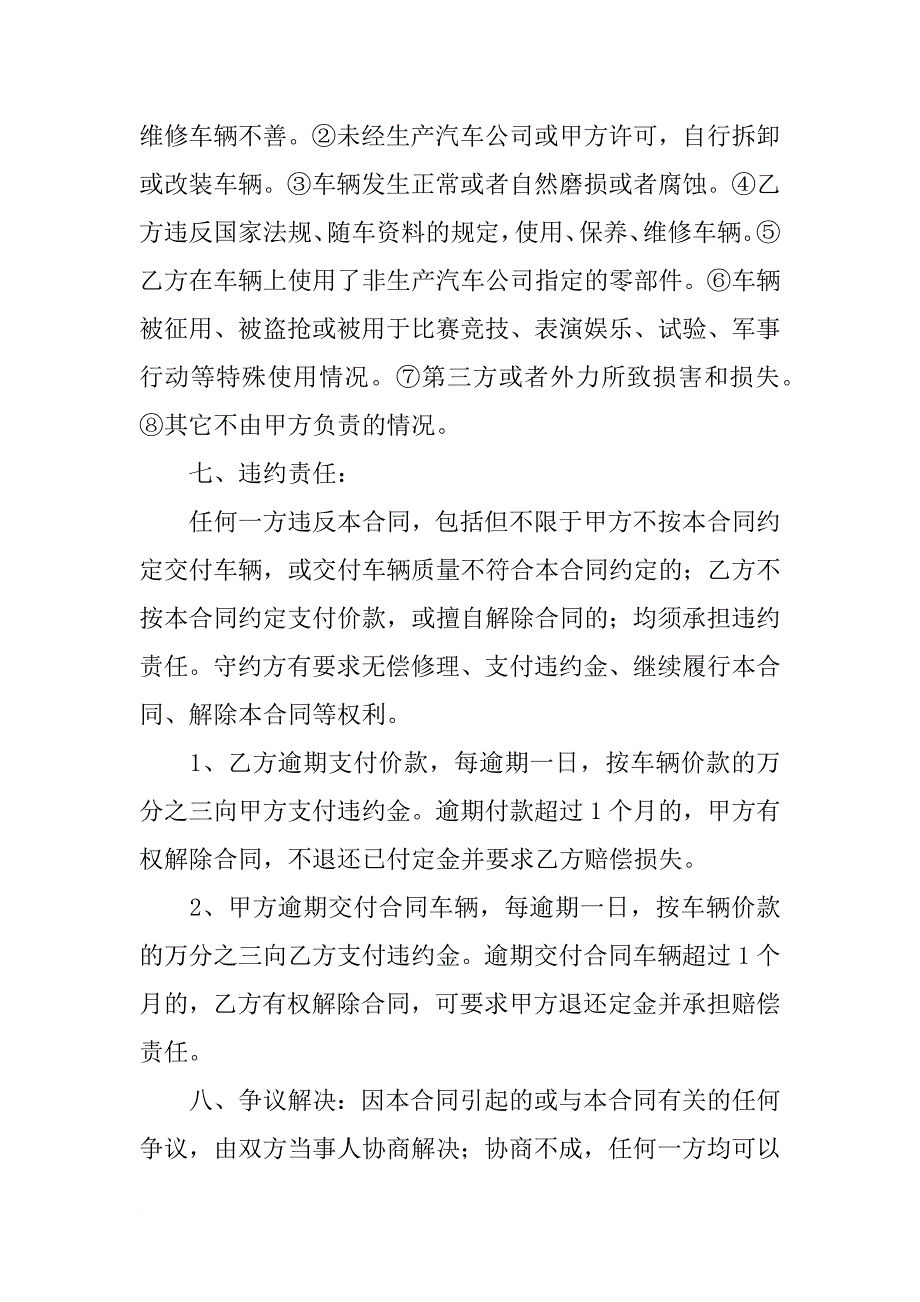 车辆销售合同几份_第4页