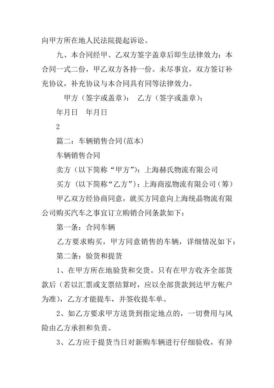 车辆销售合同几份_第5页