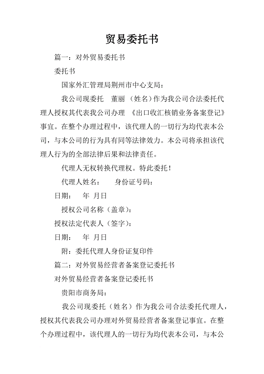 贸易委托书_第1页