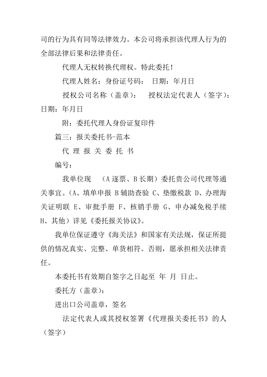 贸易委托书_第2页