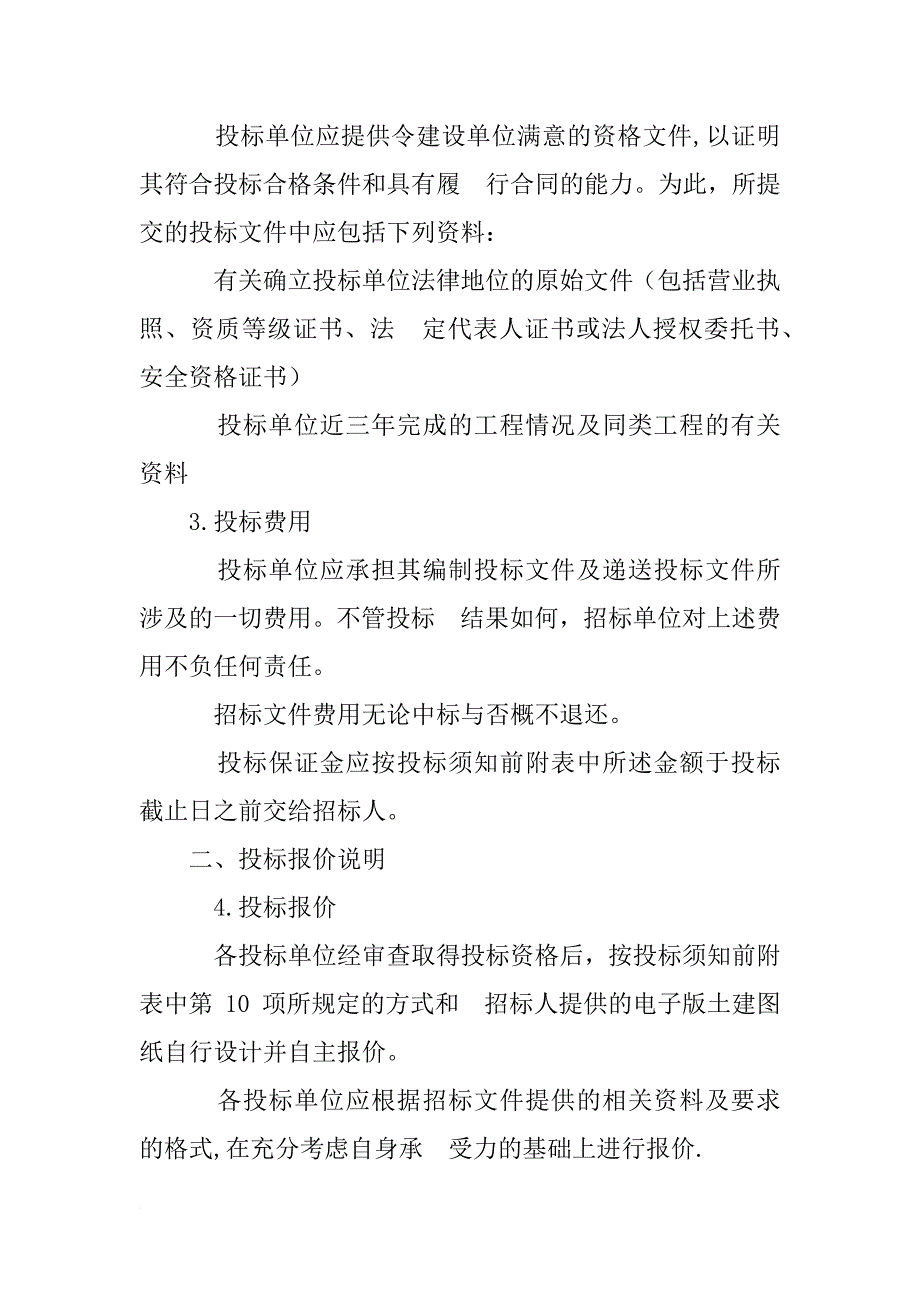 安防招标书_第2页