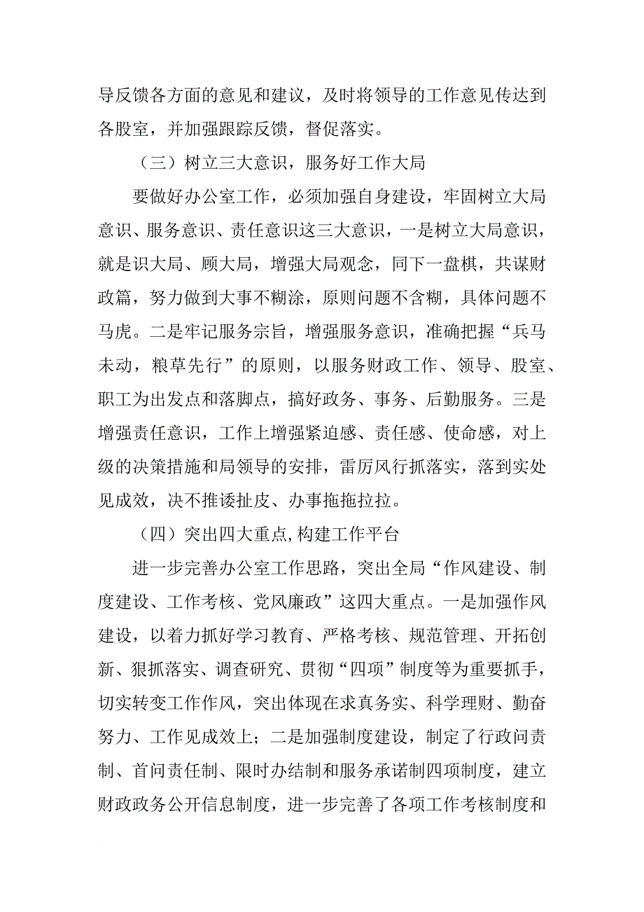 财政所xx年工作计划_第4页