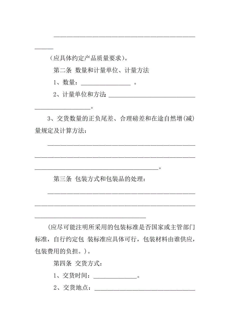 论买卖合同_第2页