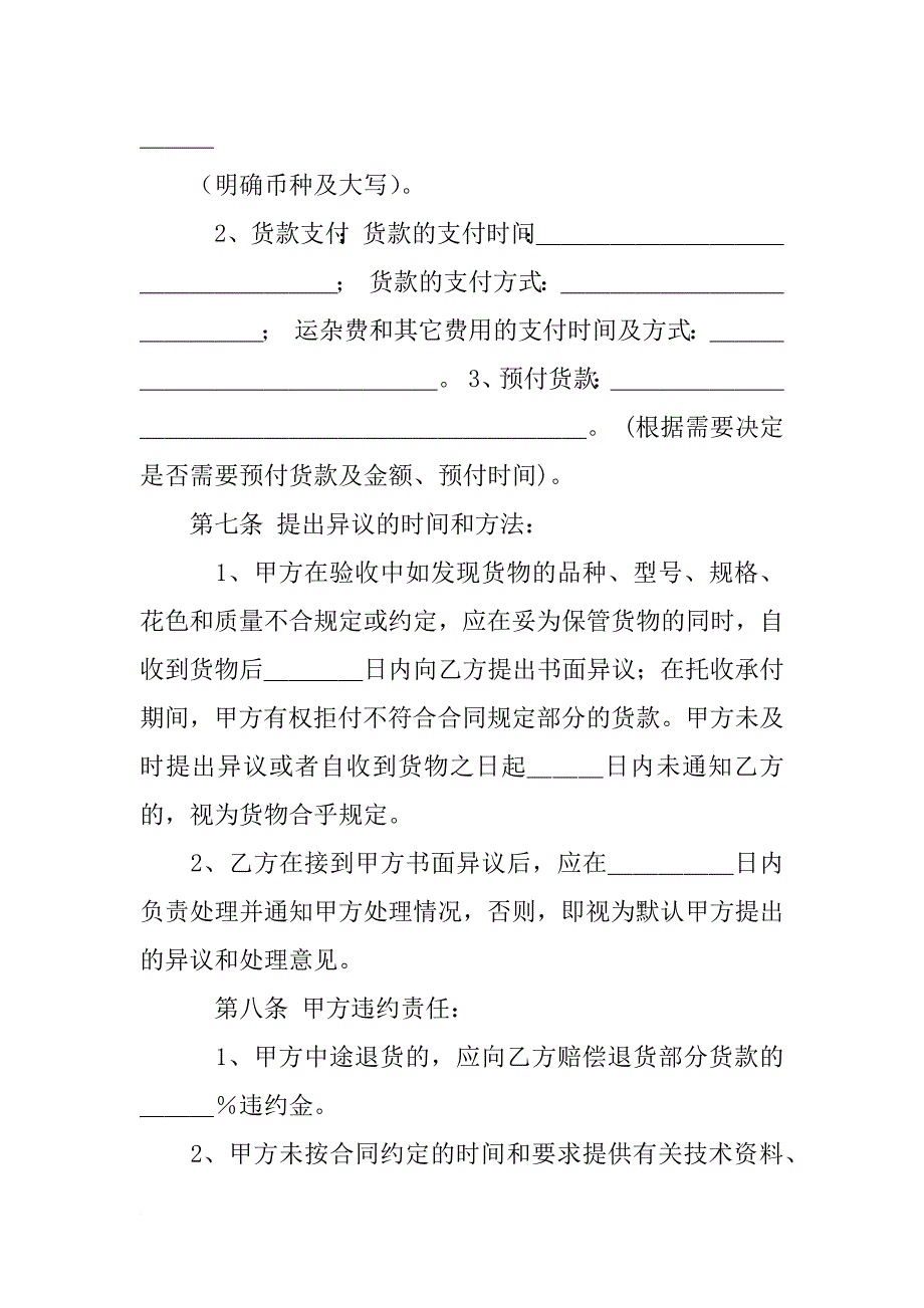 论买卖合同_第4页