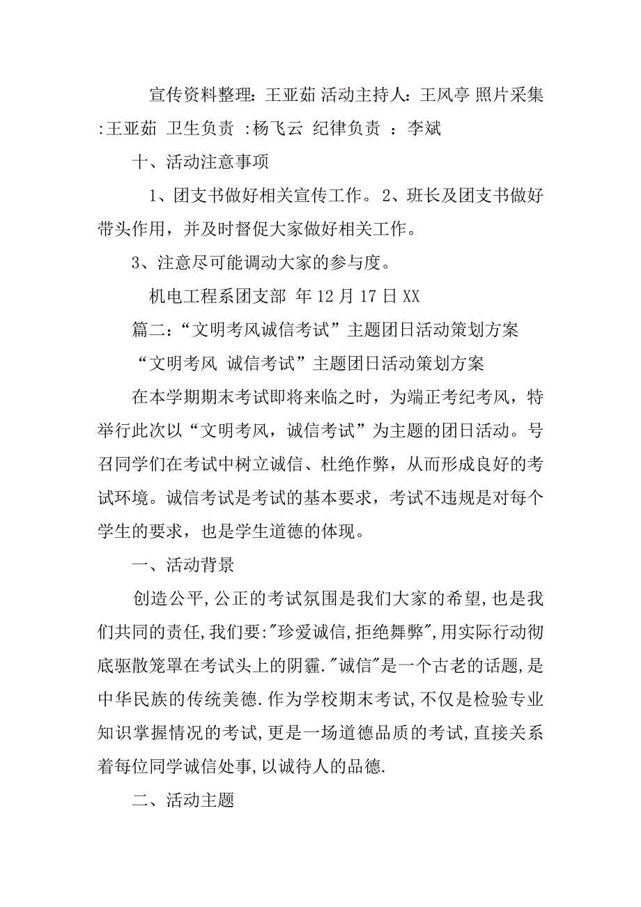 诚信考试团日活动策划书_第3页