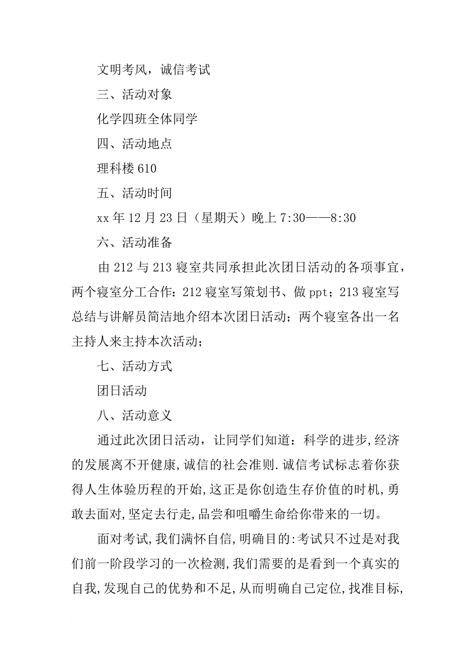 诚信考试团日活动策划书_第4页