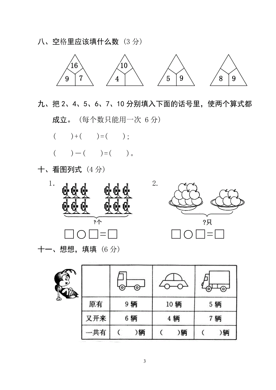 一年级上册数学期中考试测试题(全10套)_第3页