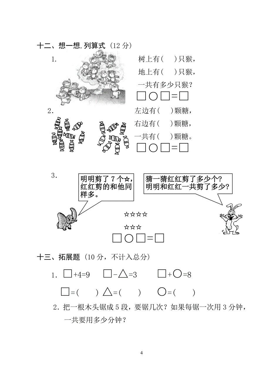 一年级上册数学期中考试测试题(全10套)_第4页