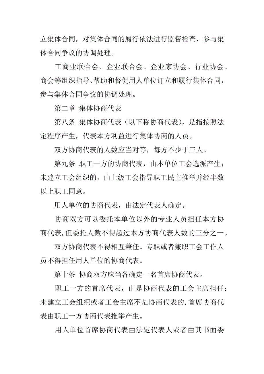 甘肃,集体合同条例_第3页