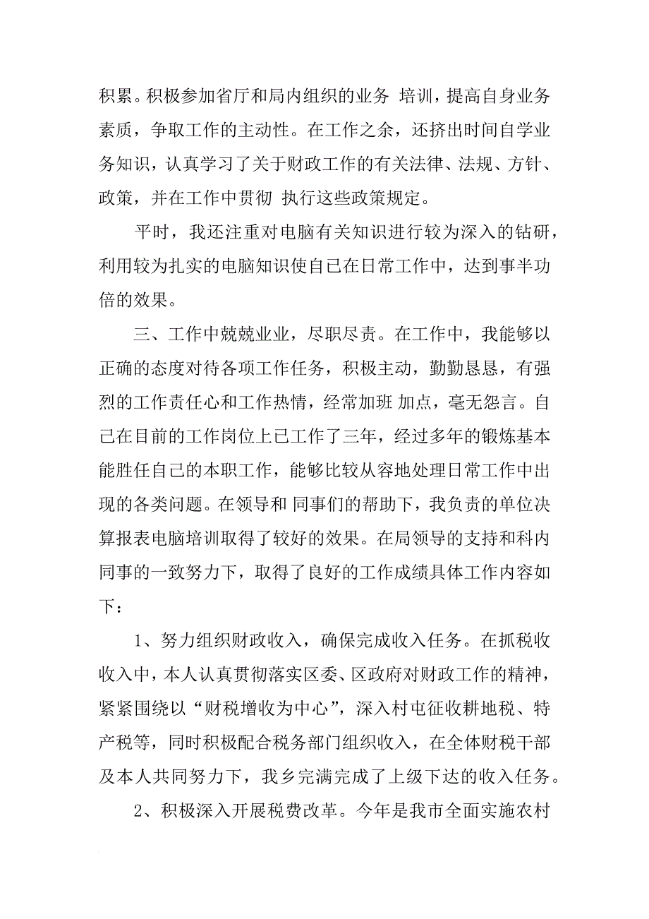 财务局工作个人总结_第2页