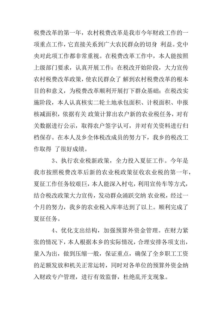 财务局工作个人总结_第3页