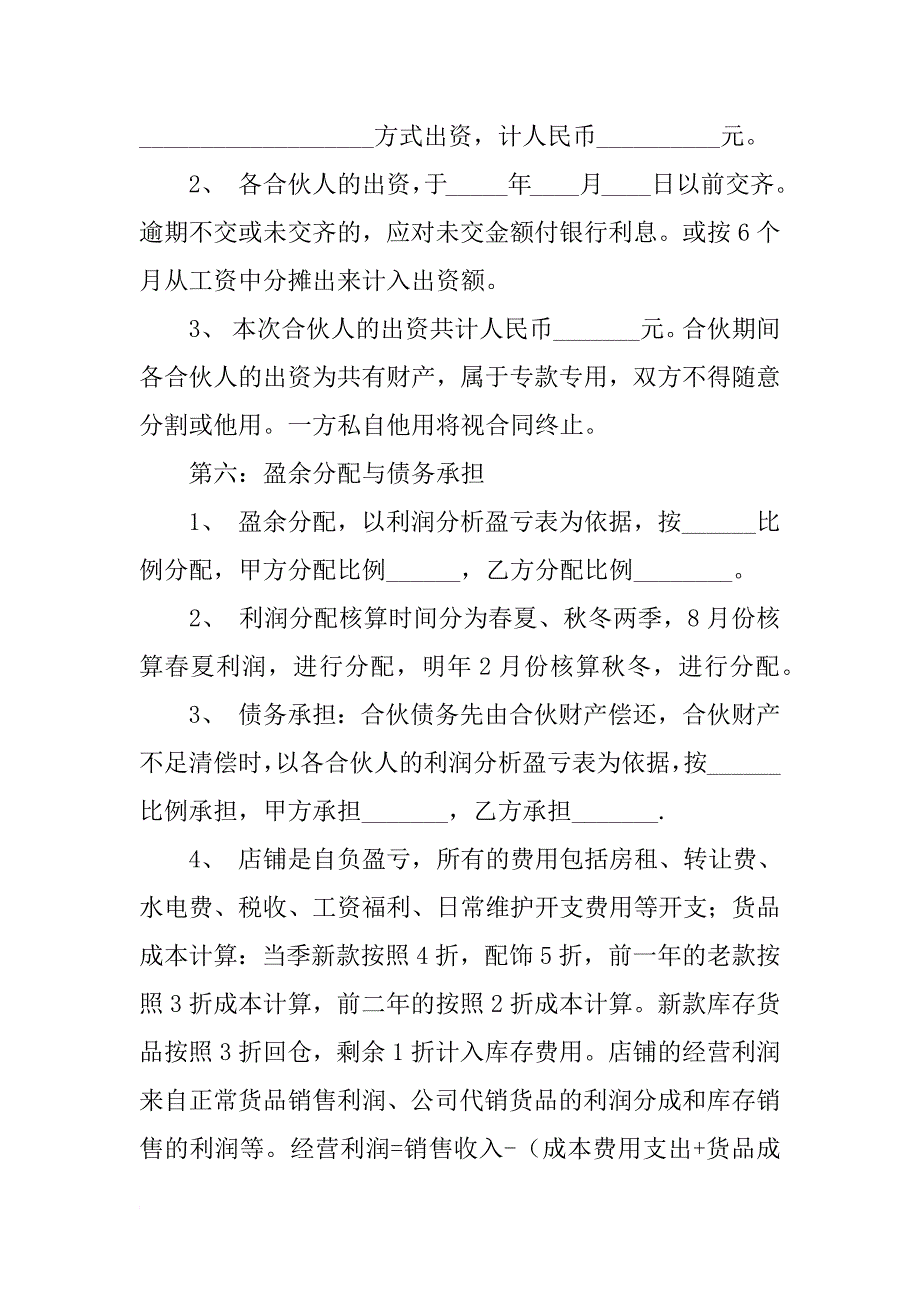 店长合作协议书_第2页