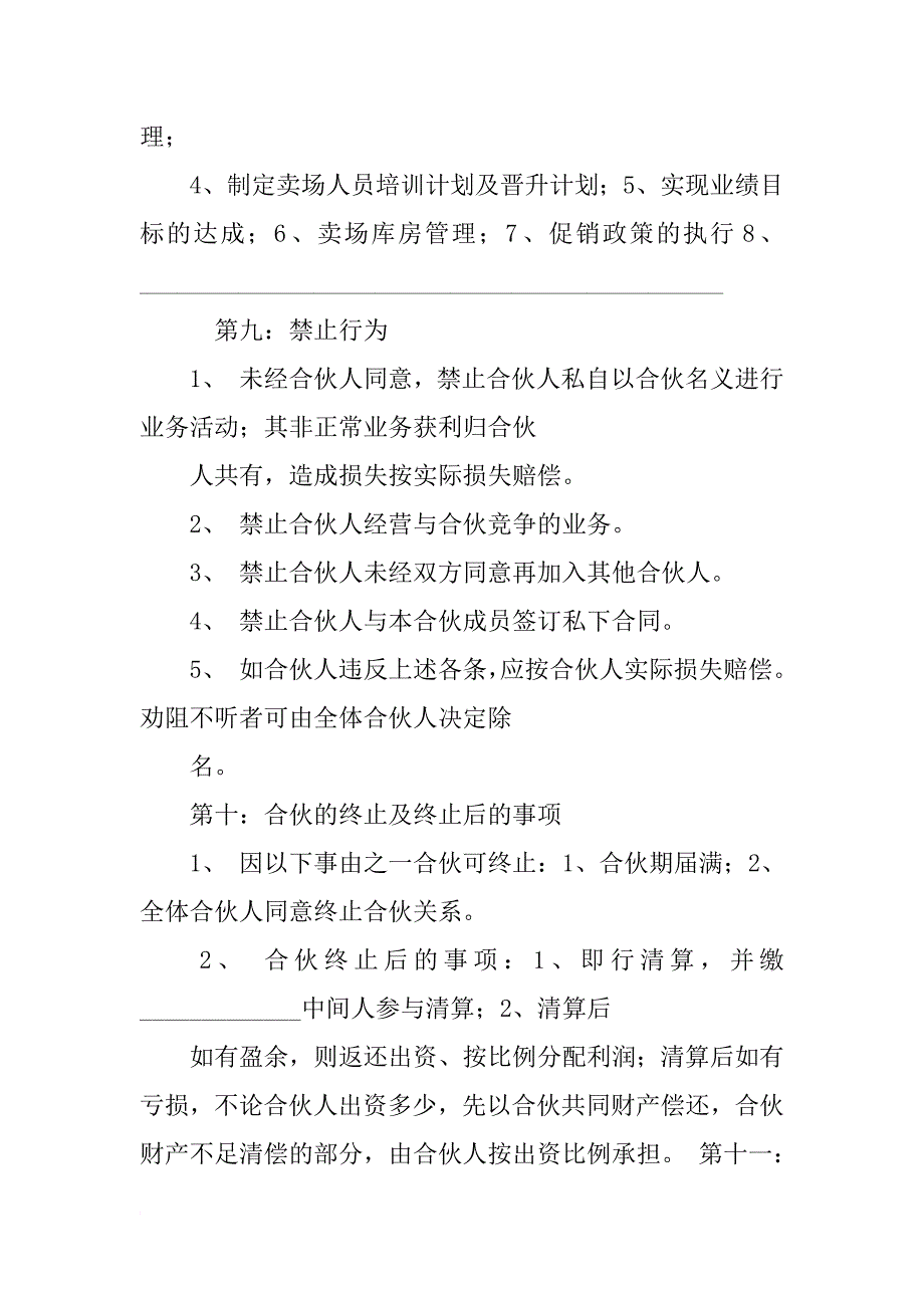 店长合作协议书_第4页