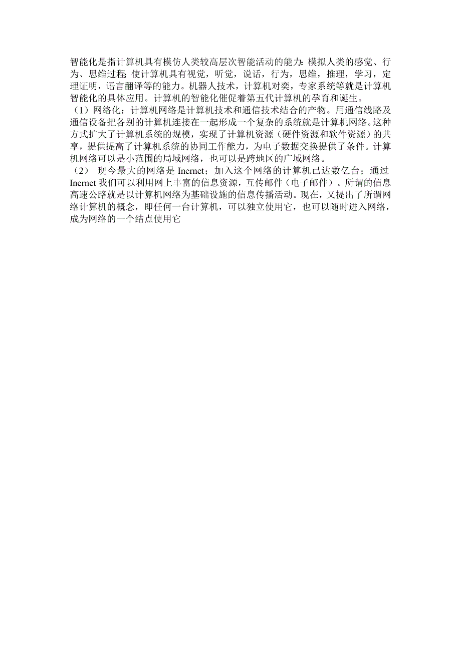 office word文档操作练习_第3页