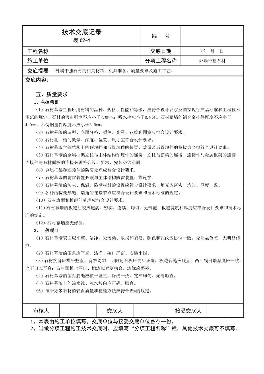 外墙干挂石材技术交底详细_第3页