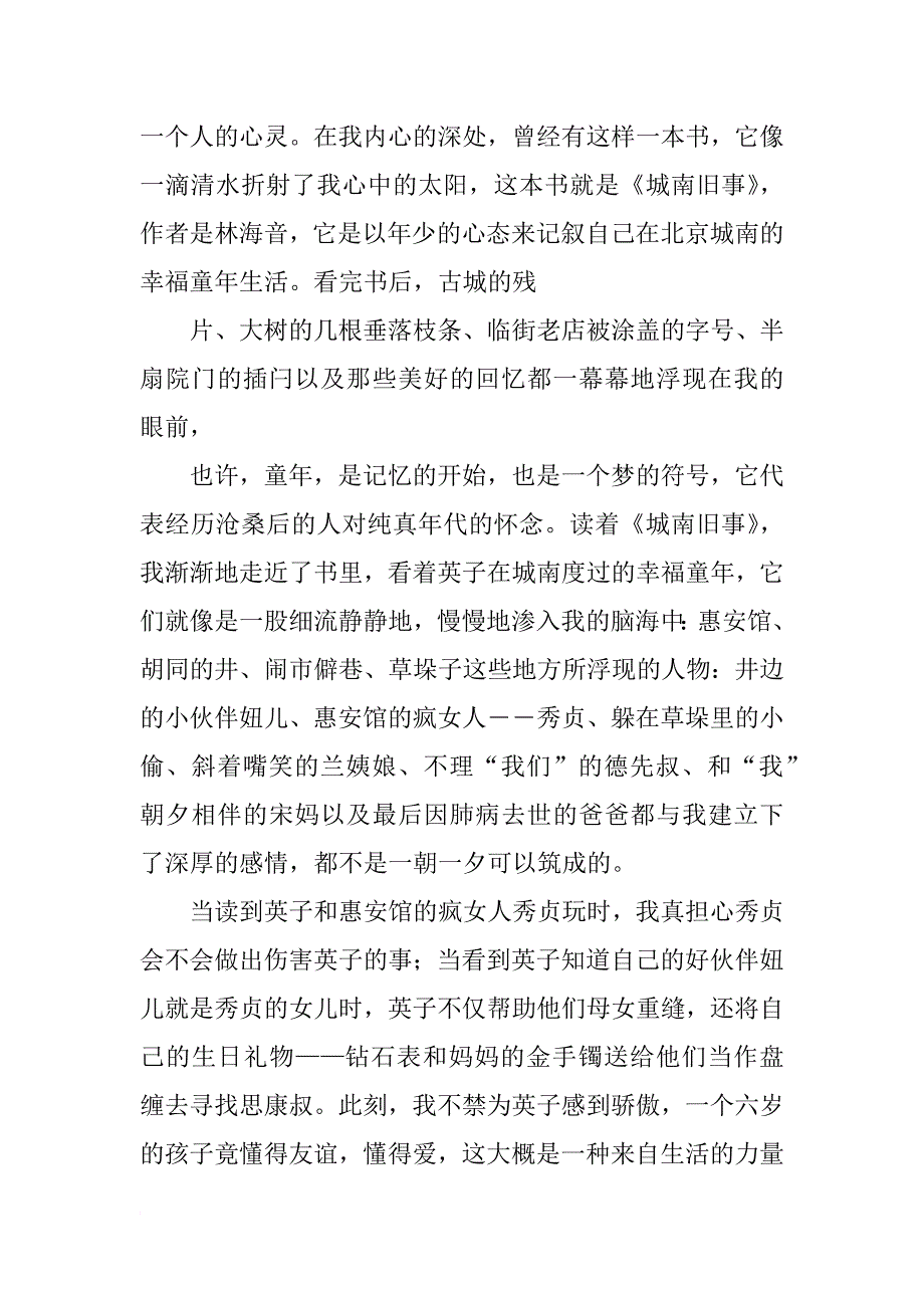 城南旧事心得体会300_第4页