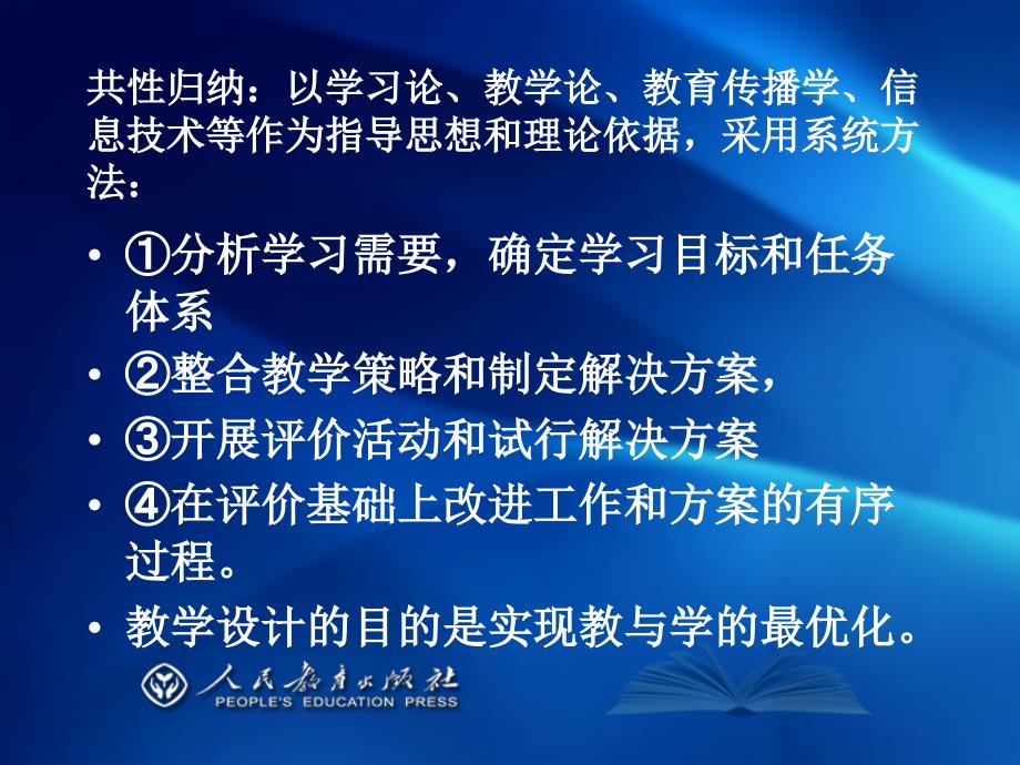 高中思想政治教学设计培训课件_第4页