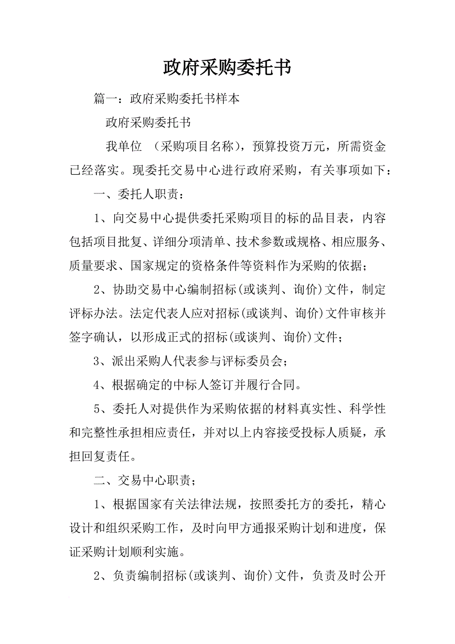 政府采购委托书_第1页