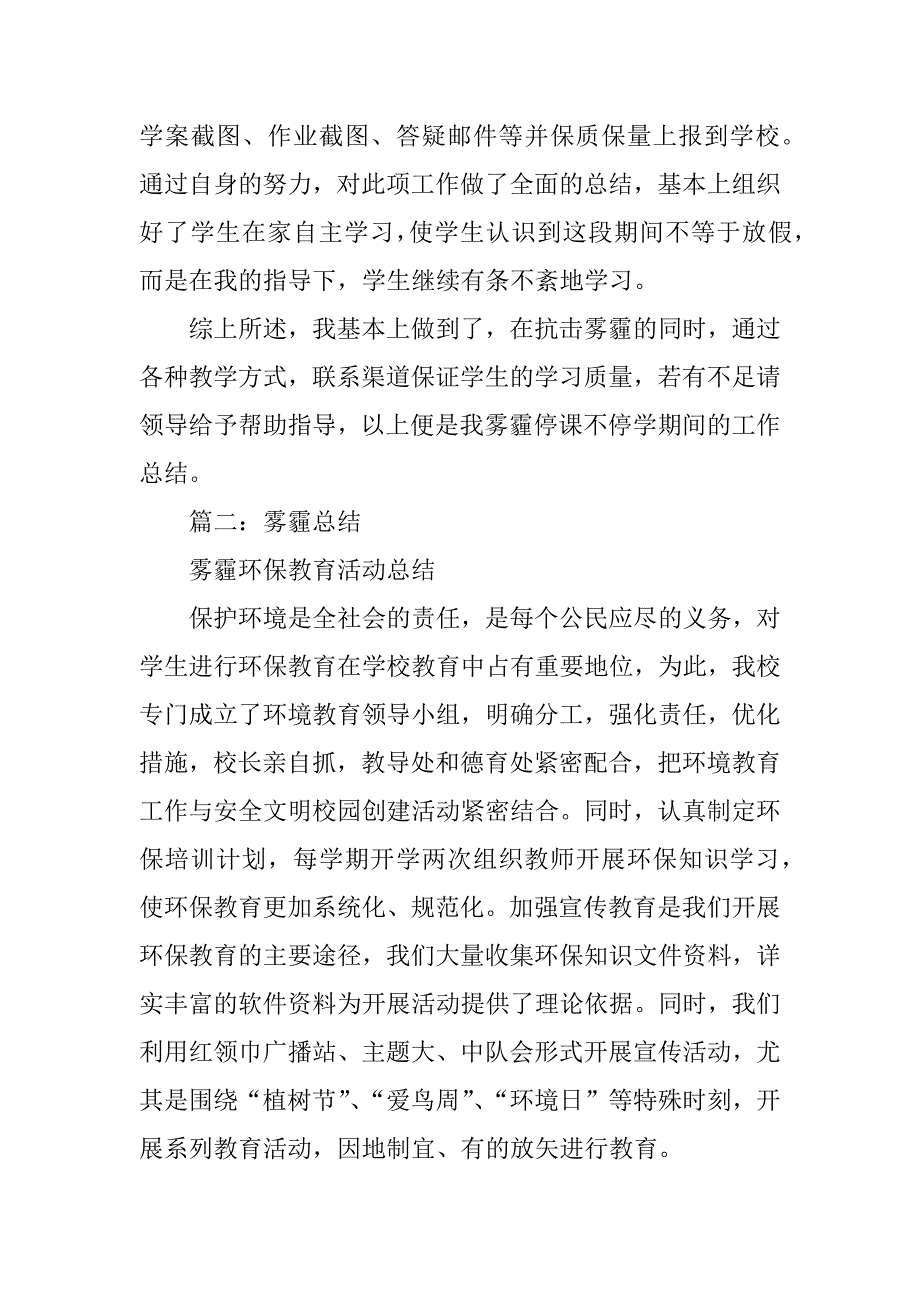 有关雾霾活动总结_第2页