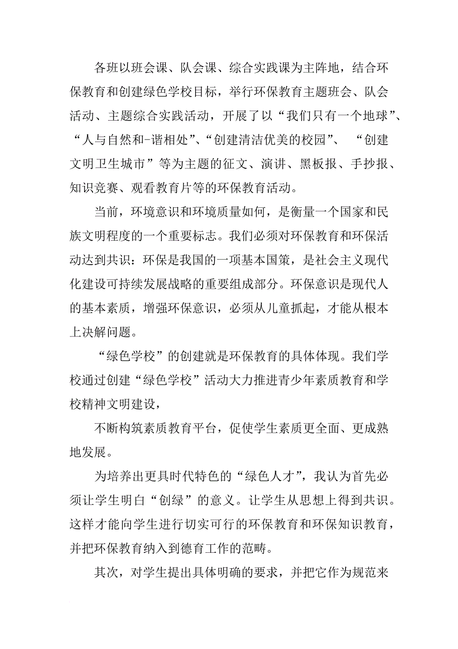 有关雾霾活动总结_第3页