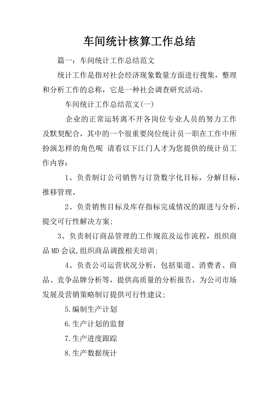 车间统计核算工作总结_第1页