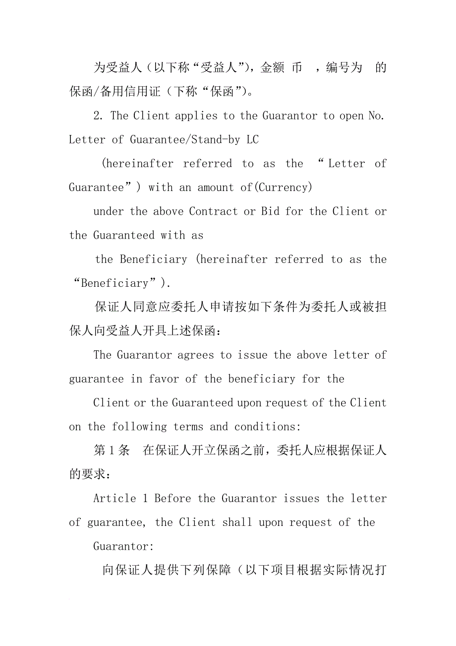 担保合同关于汇率折算的问题_第3页