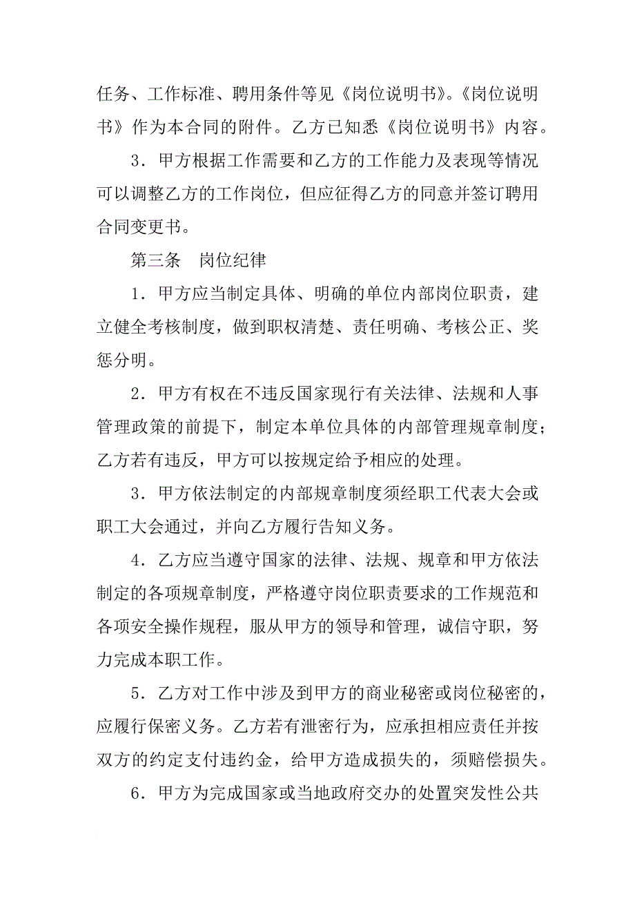 省级机关驾驶员聘用合同_第3页