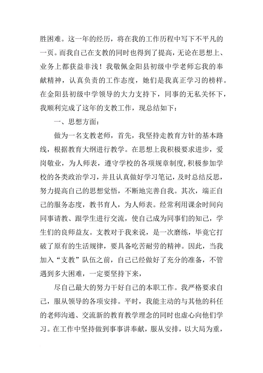 教师支教个人工作总结_第4页