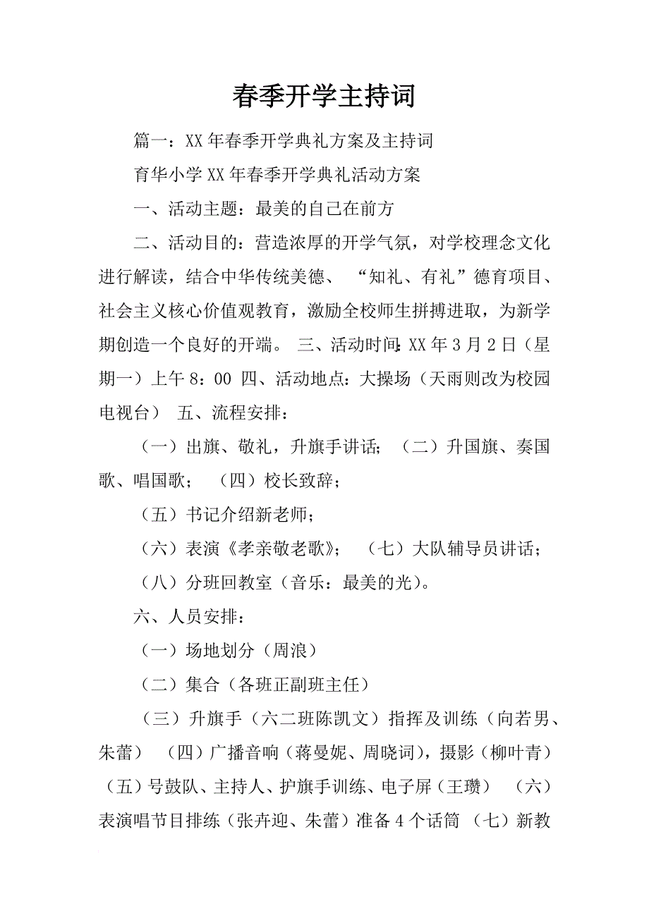 春季开学主持词_第1页