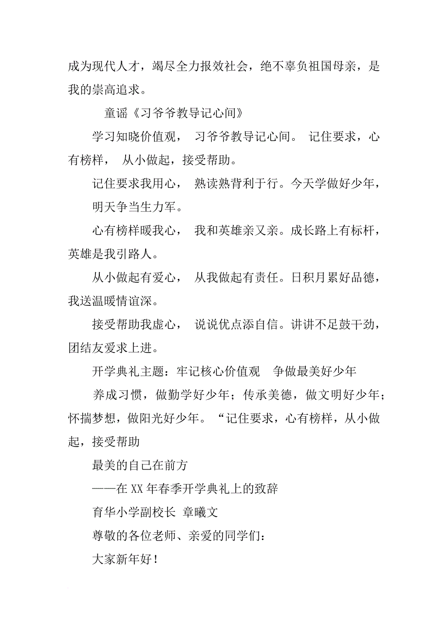 春季开学主持词_第4页