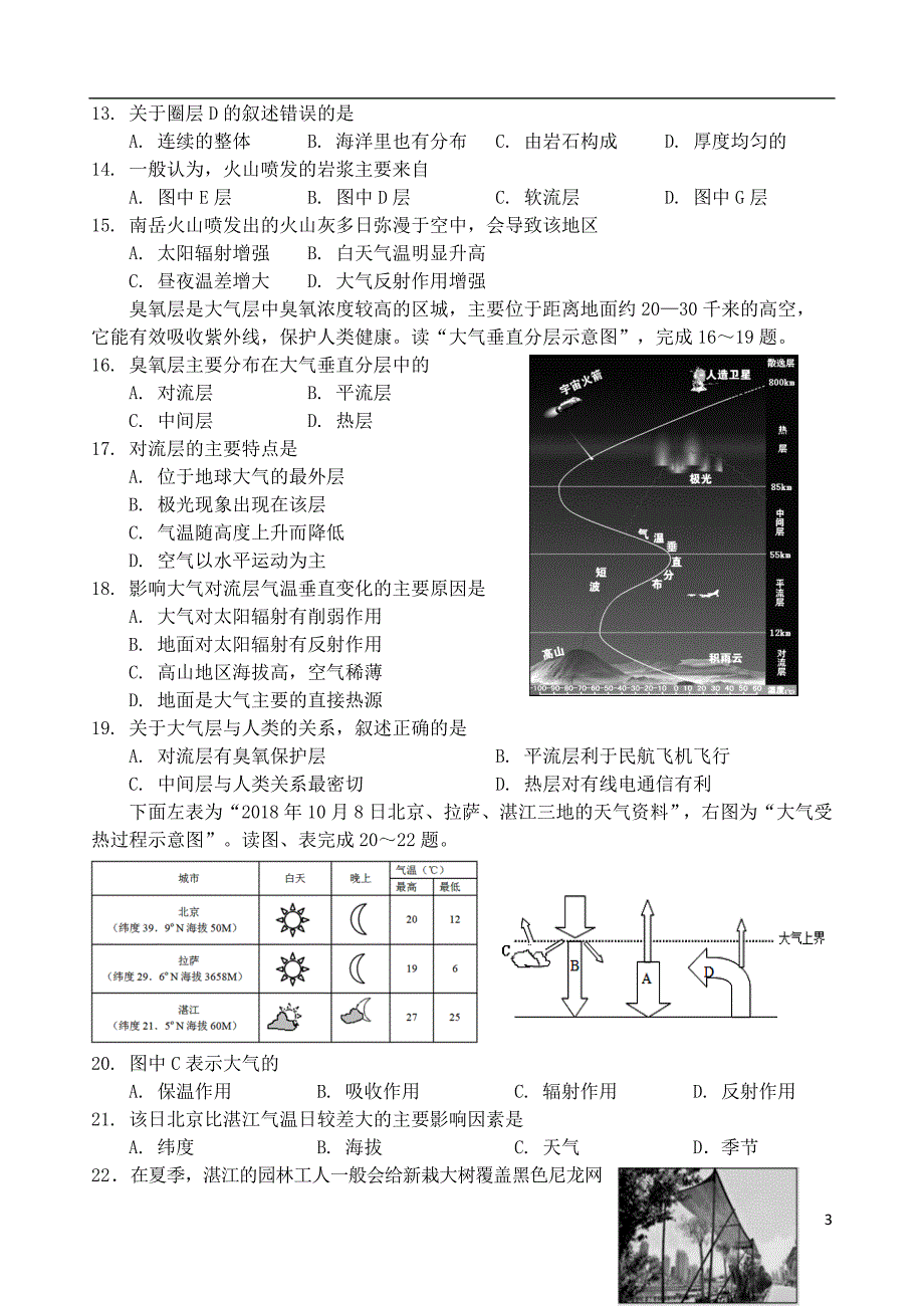 山东省临沂市罗庄区2018-2019学年高一地理上学期期中质量调研试题_第3页