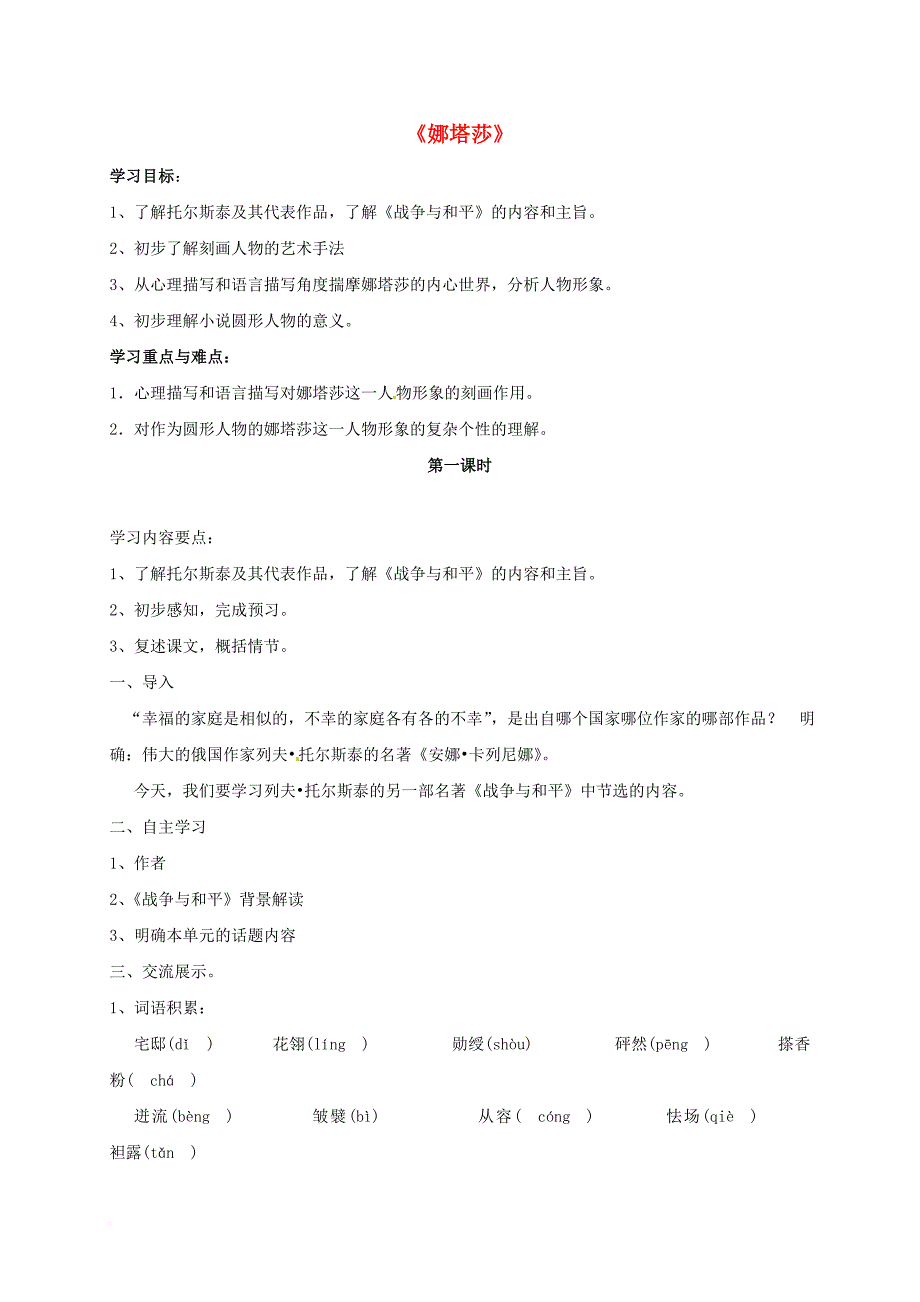 高中语文《娜塔莎》导学案（无答案）新人教版选修《外国小说欣赏》_第1页