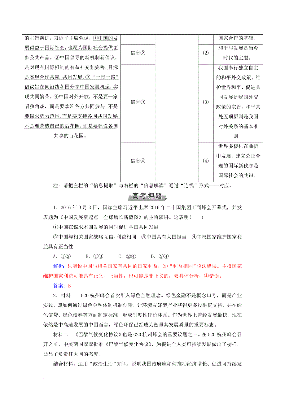 高考政治一轮总复习 第二部分 第四单元 当代国际社会单元综合提升_第2页