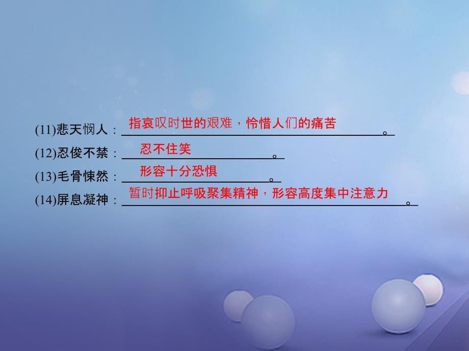 七年级语文下册 专题二 词语的理解与运用课件 新人教版_第5页