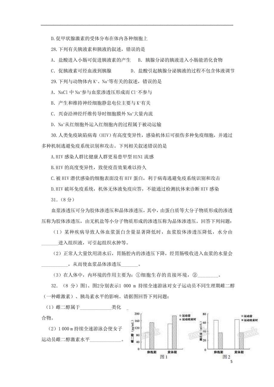 山东省栖霞市第二中学2018-2019学年高二生物10月月考试题（无答案）_第5页